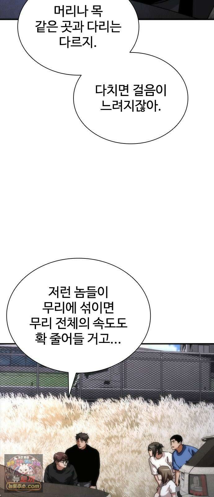좀비묵시록 82-08 127화 5