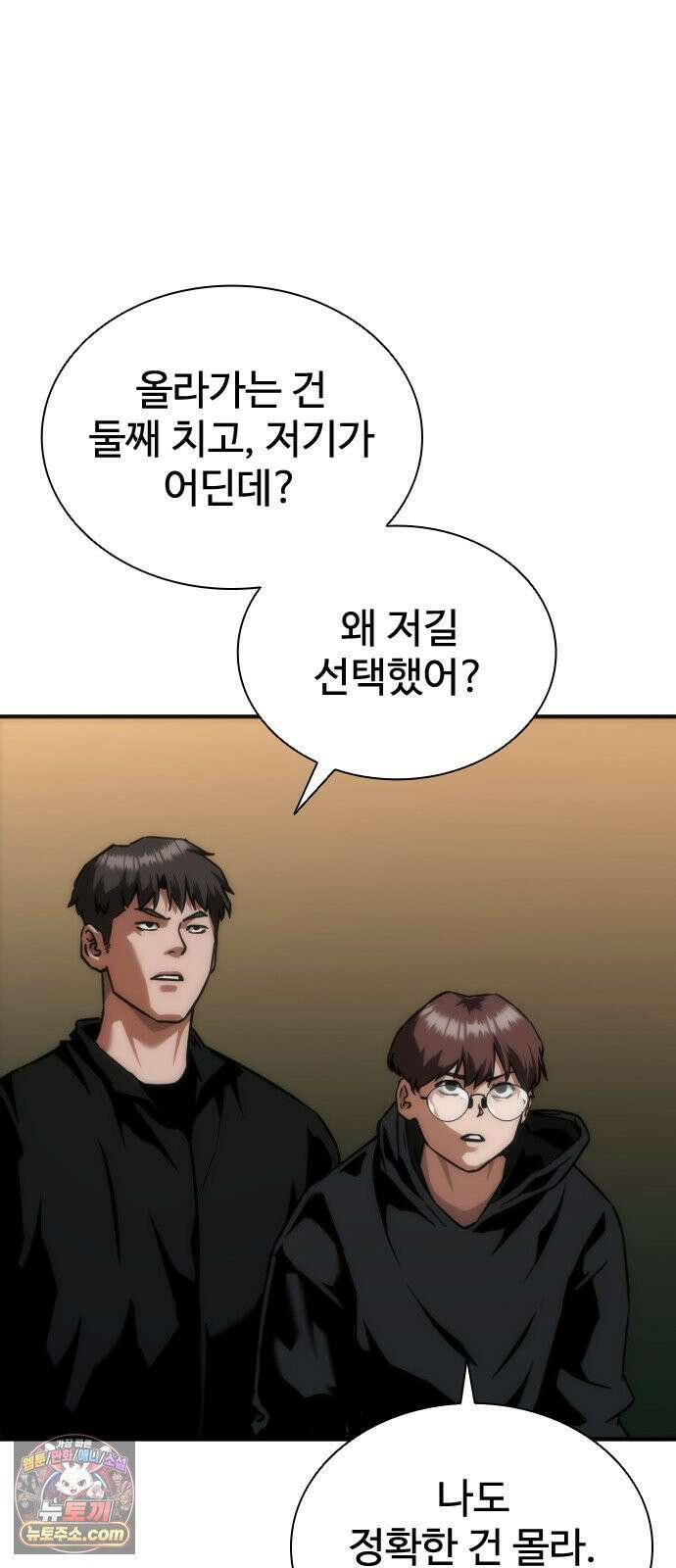 좀비묵시록 82-08 127화 54