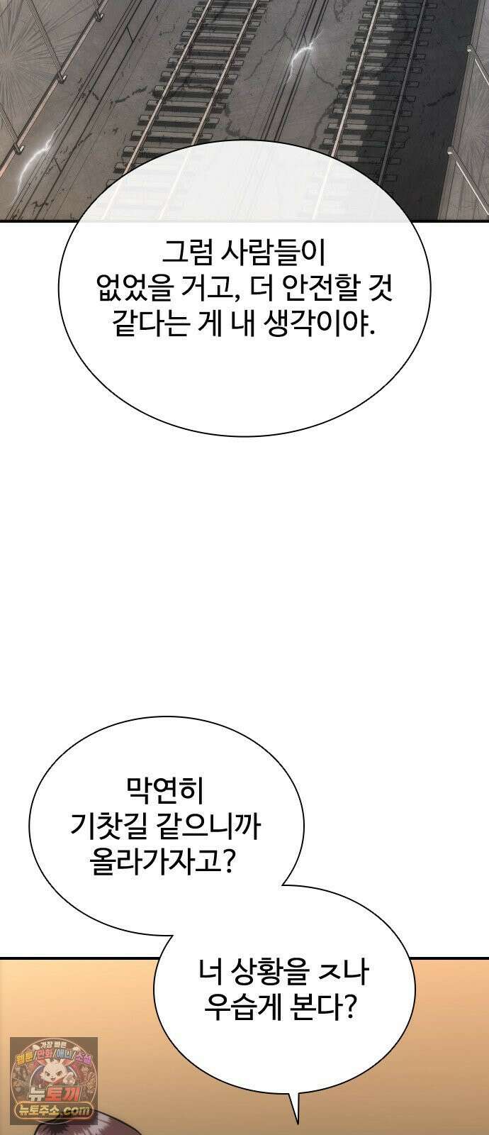 좀비묵시록 82-08 127화 56