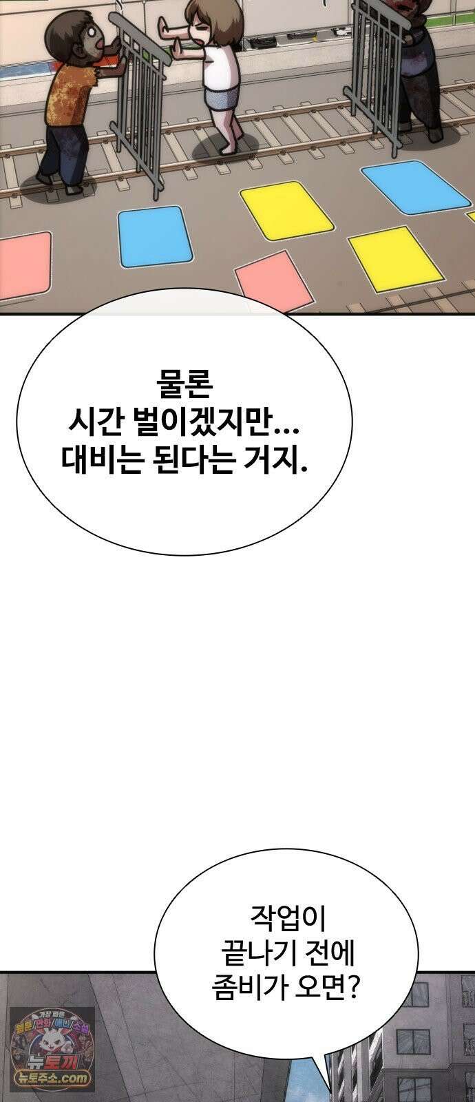 좀비묵시록 82-08 127화 60