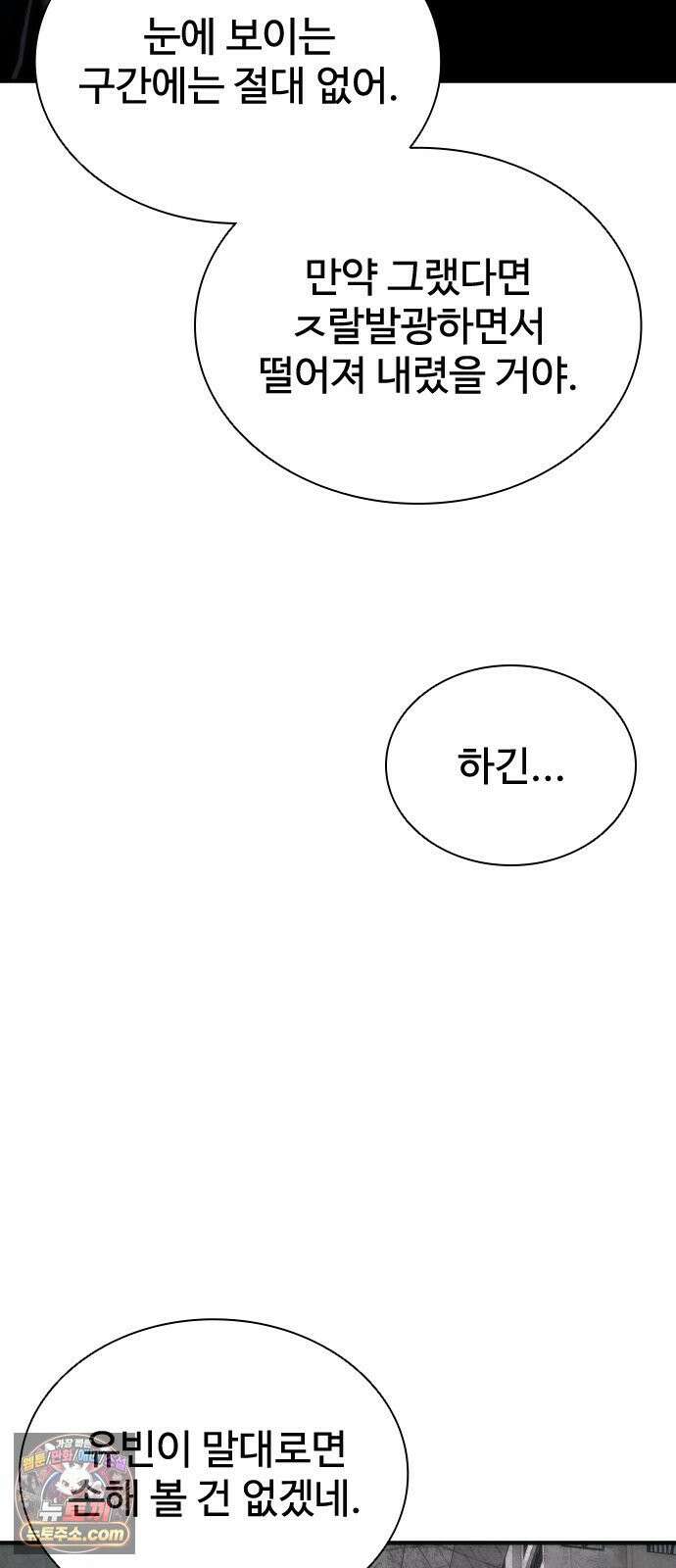 좀비묵시록 82-08 127화 68