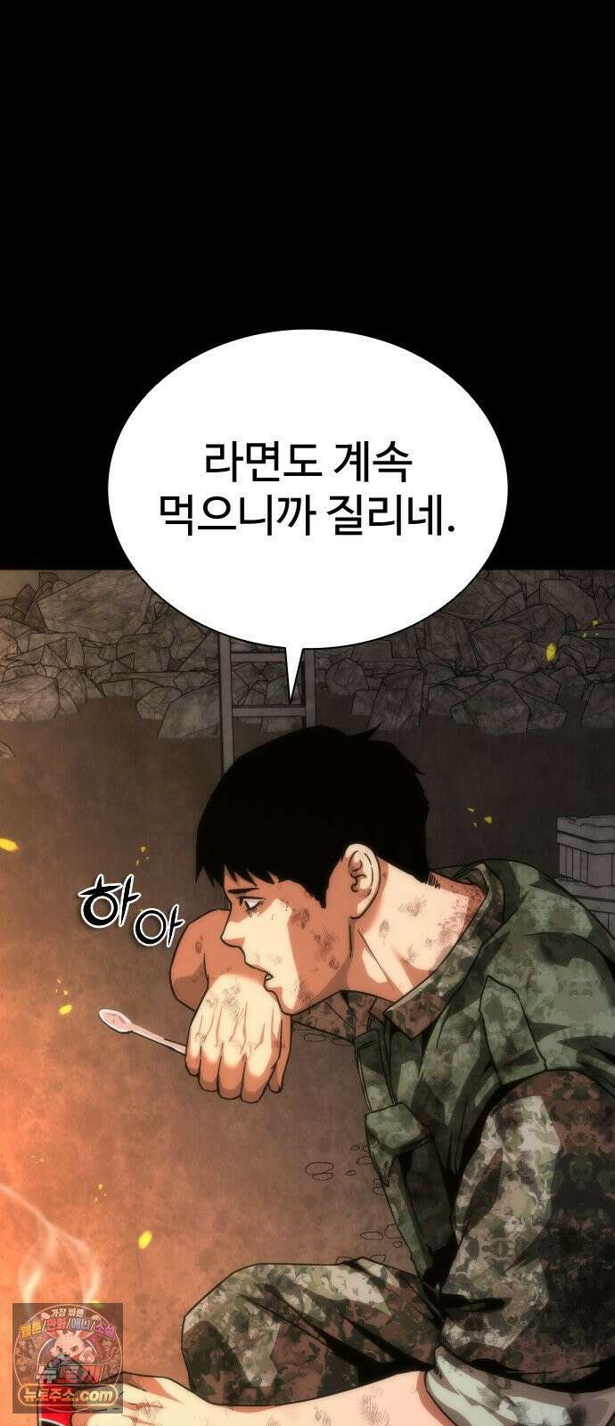 좀비묵시록 82-08 127화 76