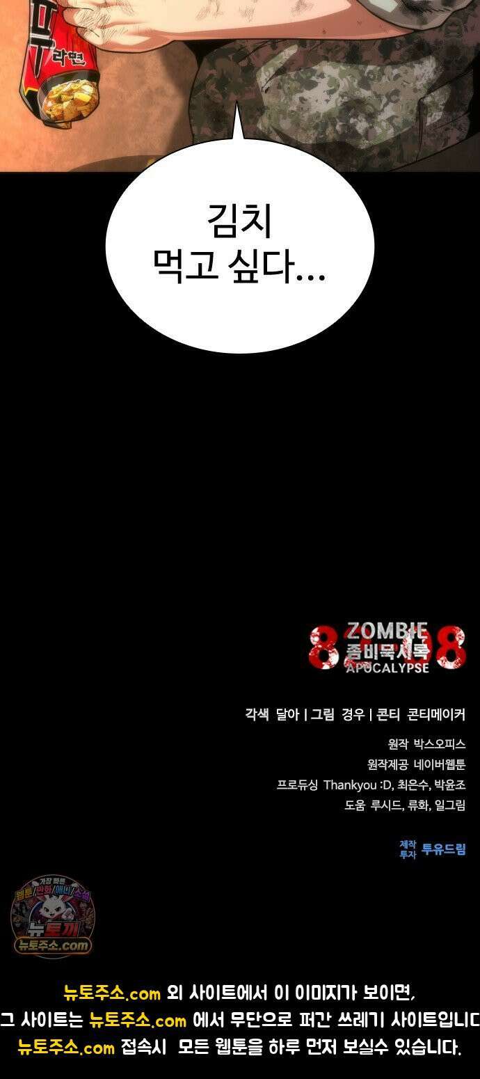 좀비묵시록 82-08 127화 77