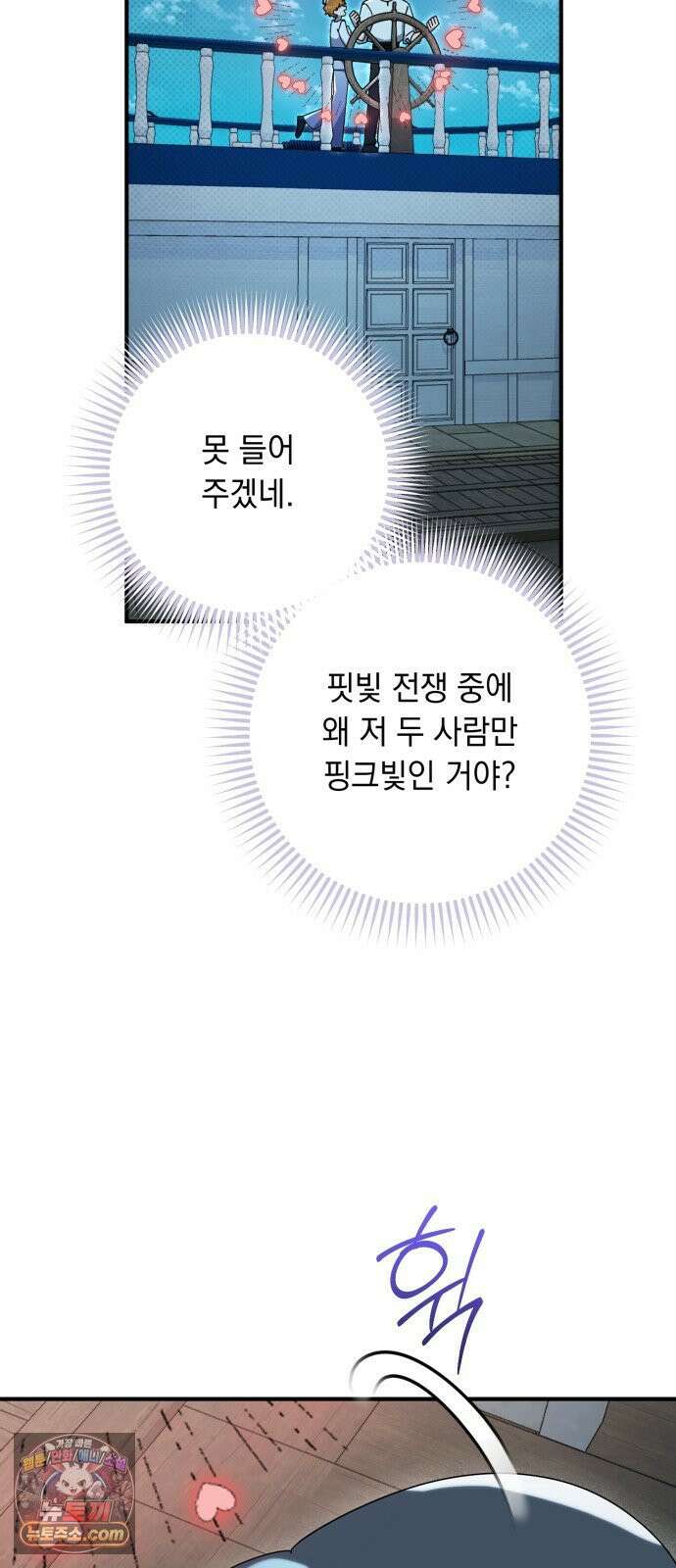 코너트 성 집사로 살아남기 34화 2