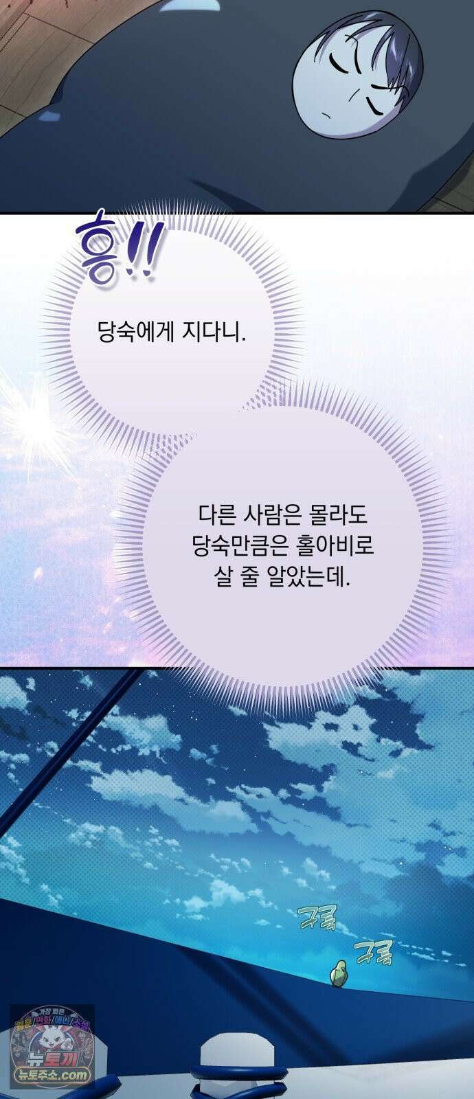 코너트 성 집사로 살아남기 34화 3