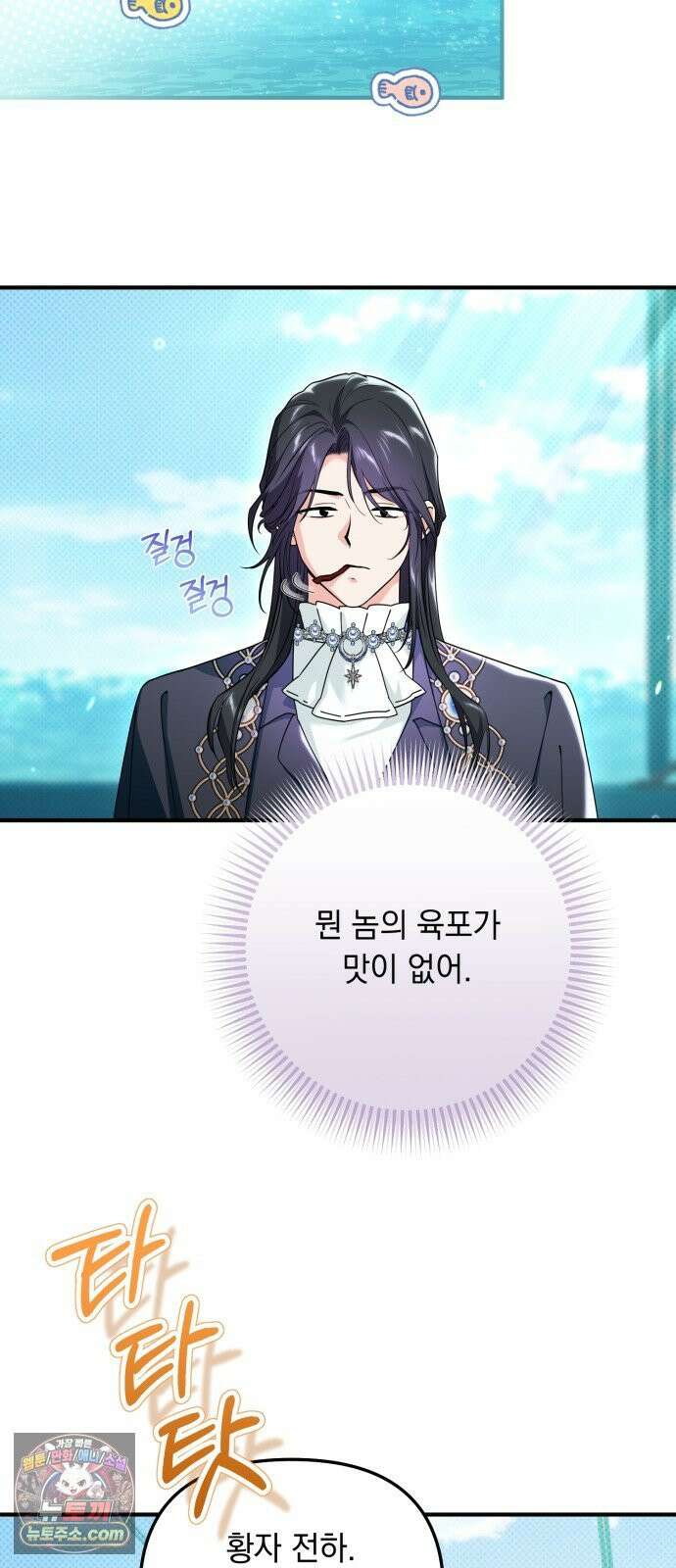 코너트 성 집사로 살아남기 34화 6