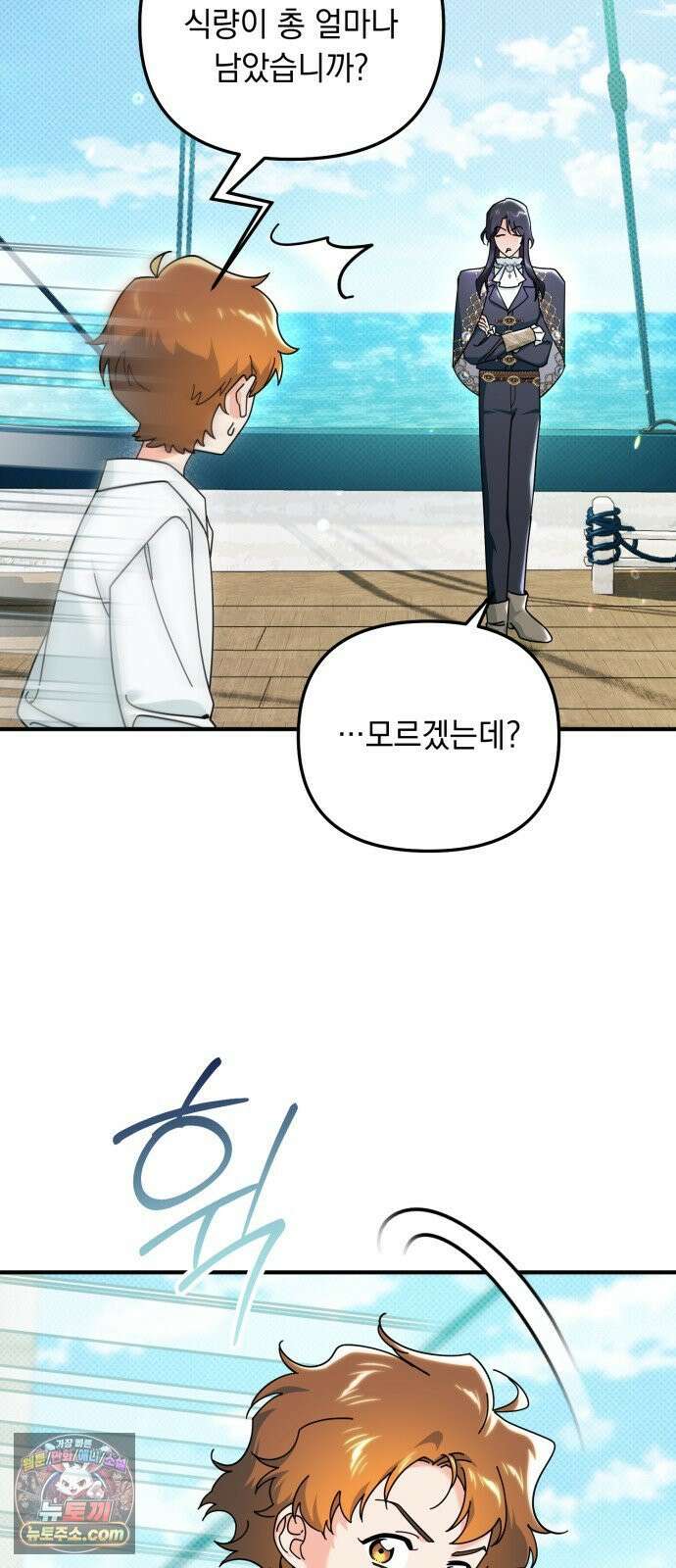 코너트 성 집사로 살아남기 34화 7