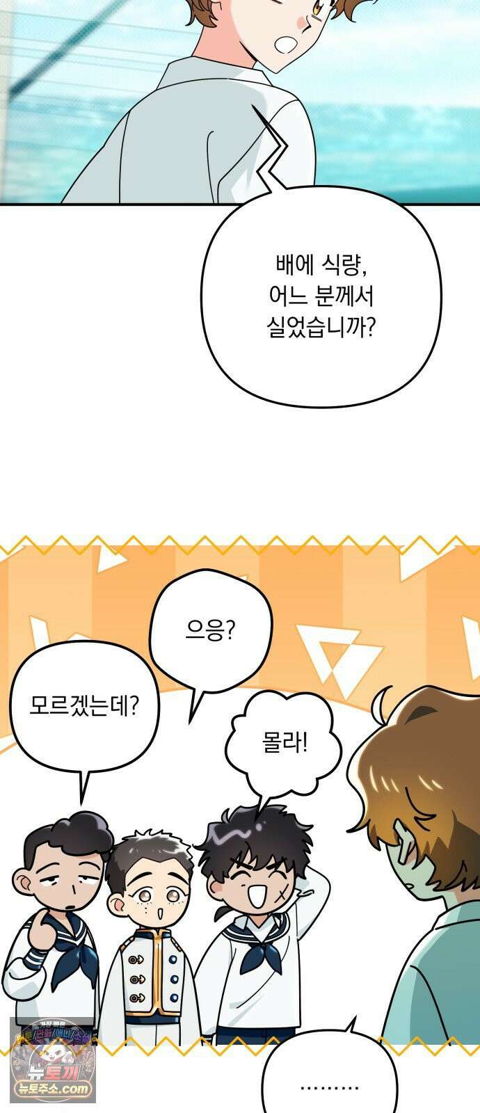 코너트 성 집사로 살아남기 34화 8