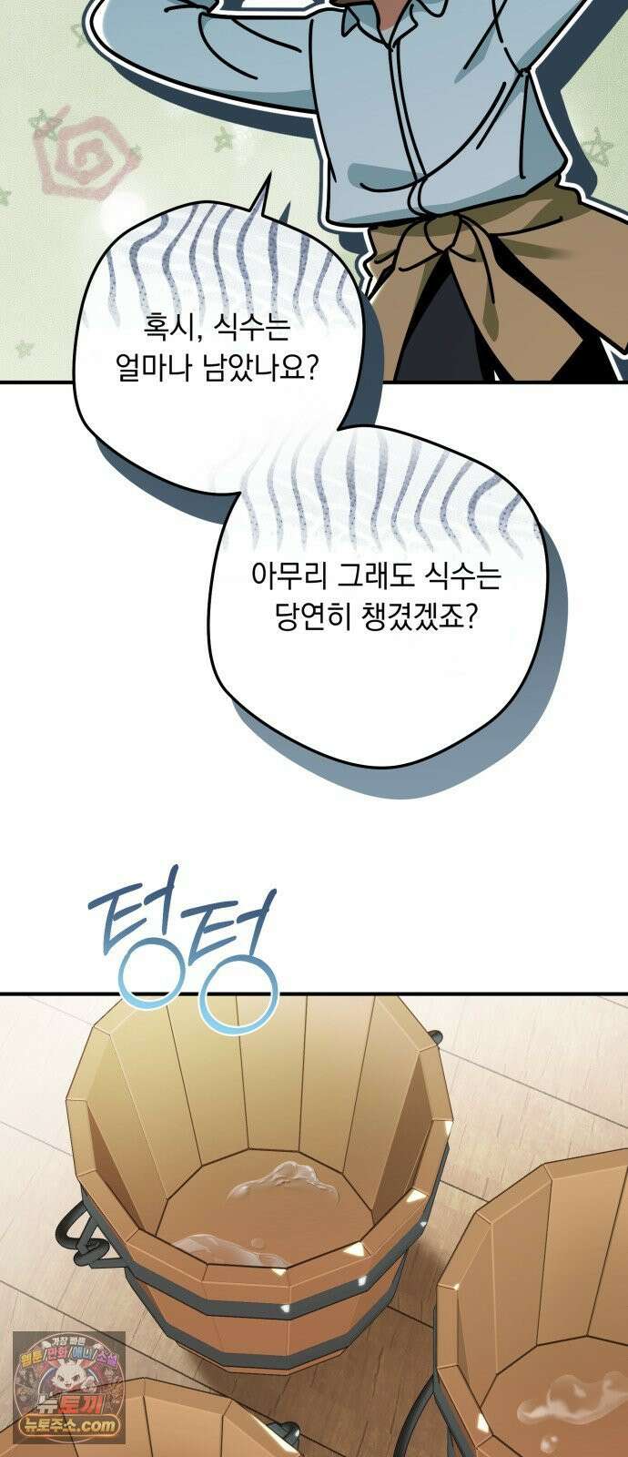 코너트 성 집사로 살아남기 34화 12