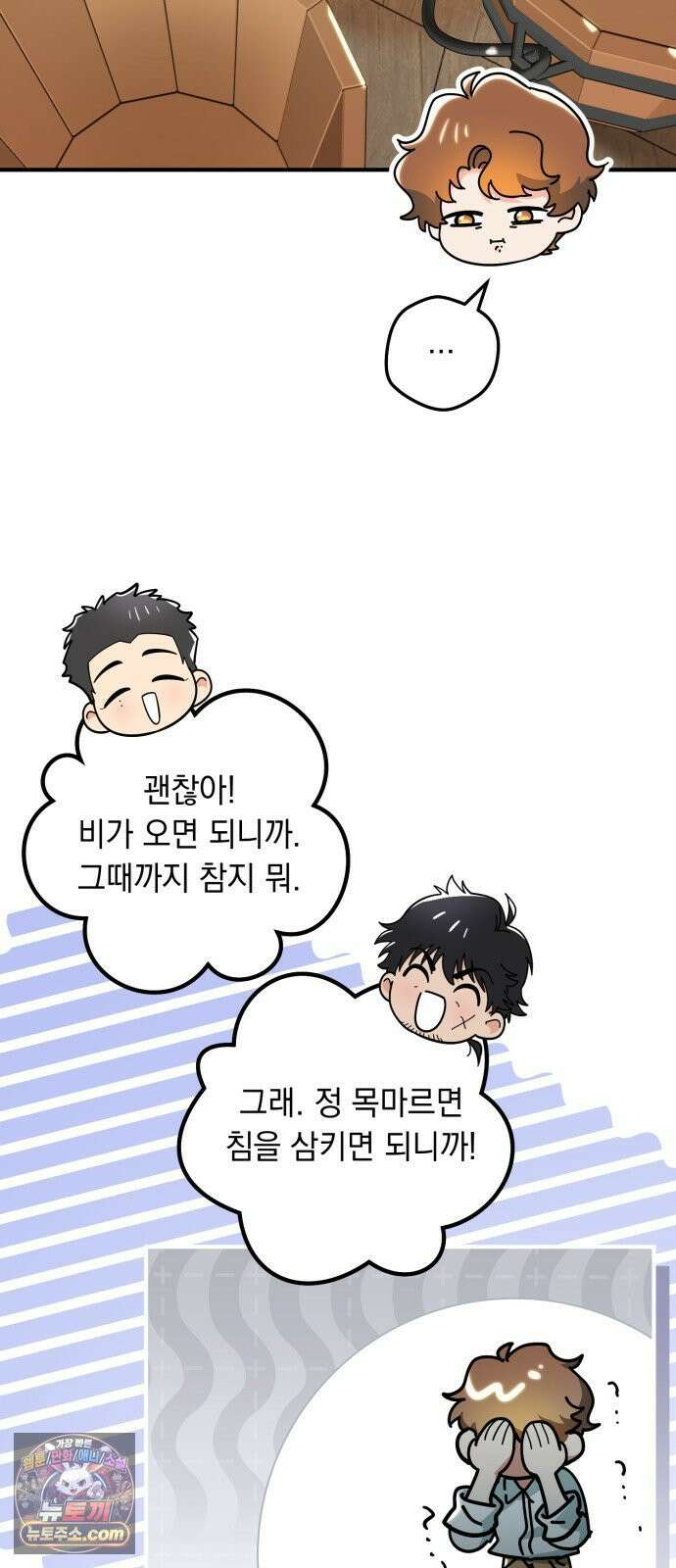 코너트 성 집사로 살아남기 34화 13