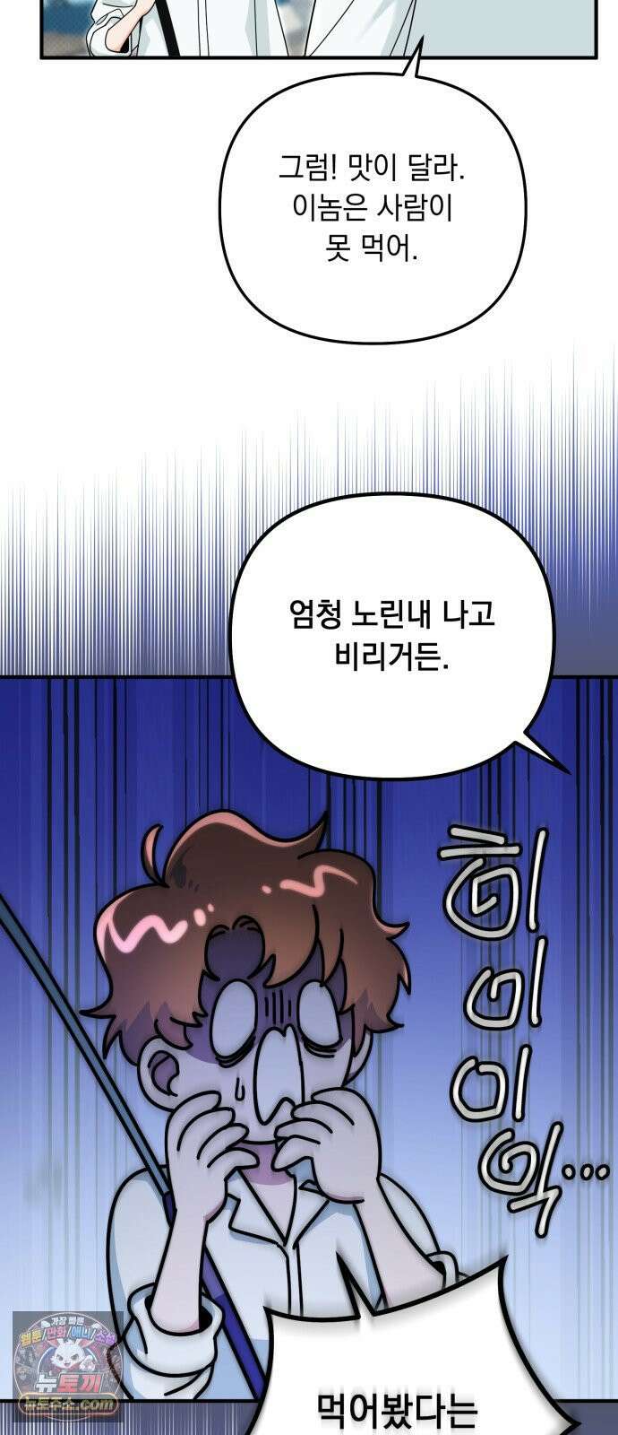 코너트 성 집사로 살아남기 34화 20