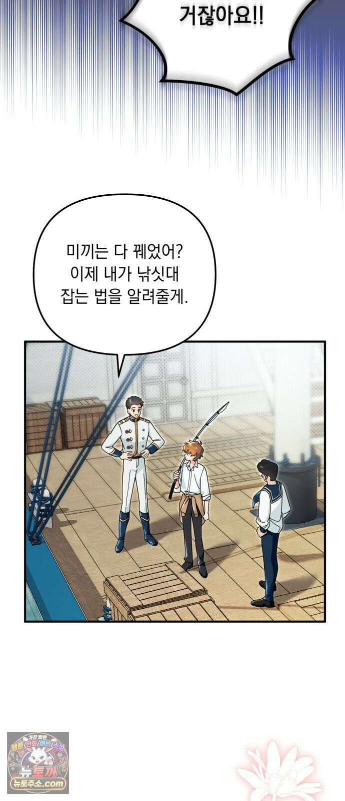 코너트 성 집사로 살아남기 34화 21