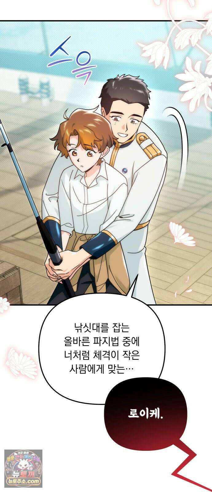 코너트 성 집사로 살아남기 34화 22