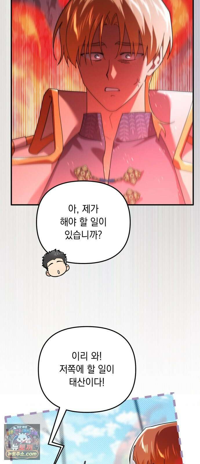코너트 성 집사로 살아남기 34화 25