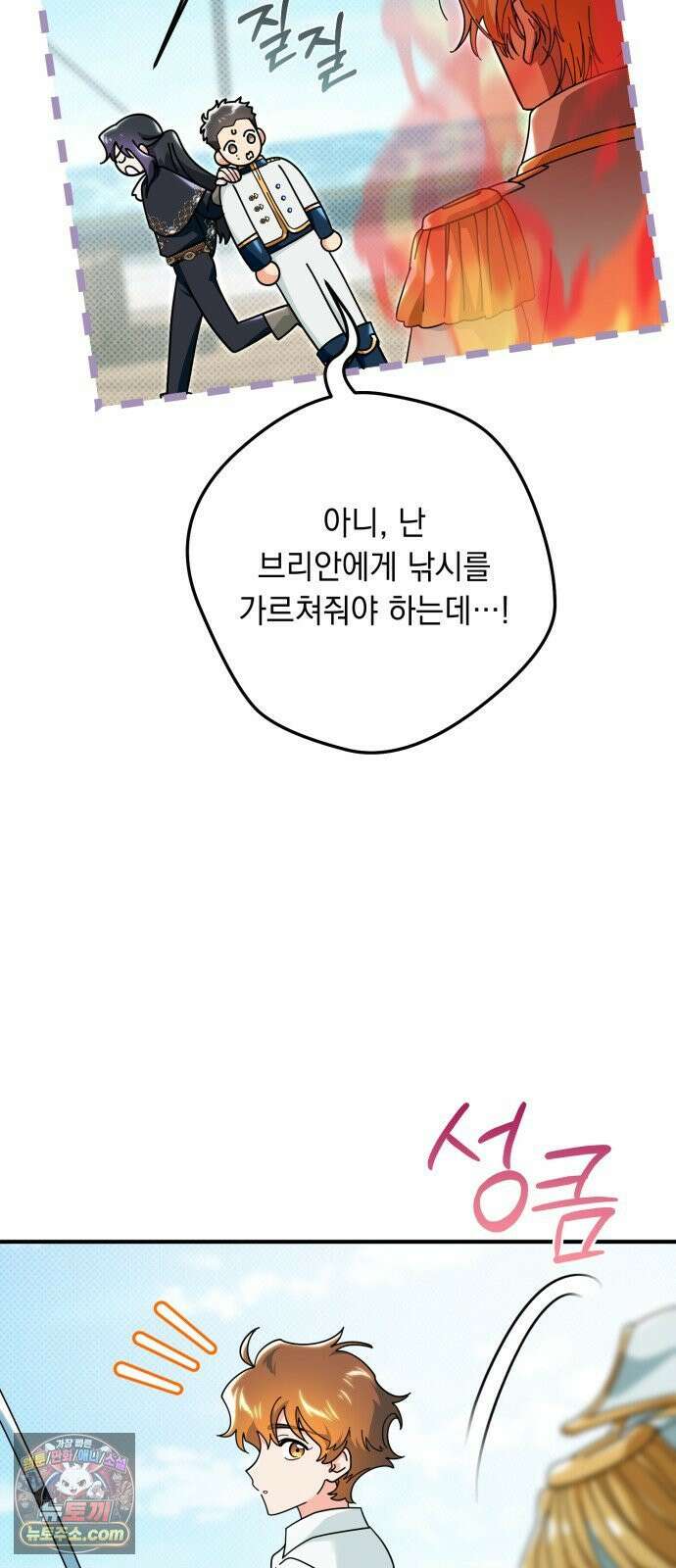 코너트 성 집사로 살아남기 34화 26