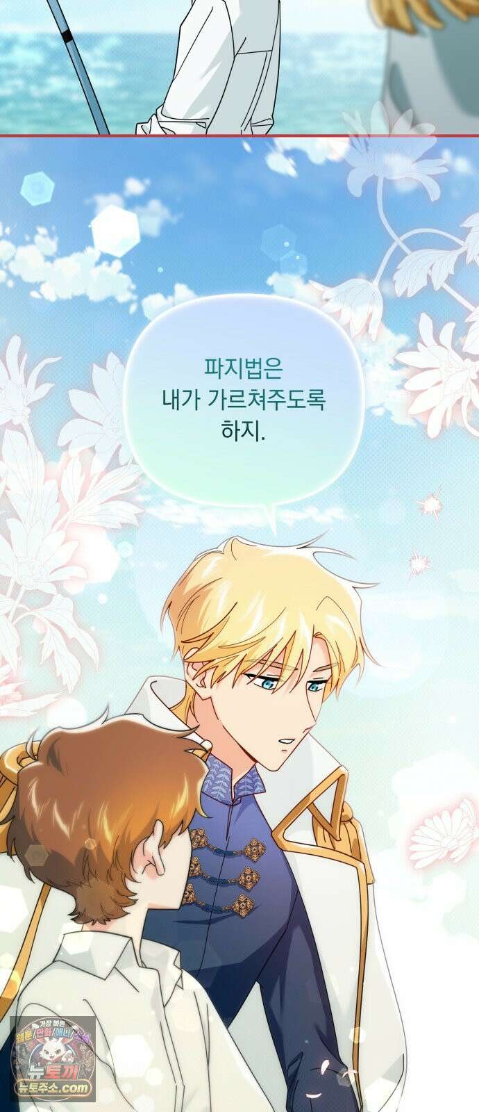 코너트 성 집사로 살아남기 34화 27
