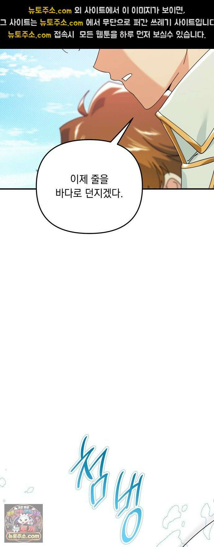 코너트 성 집사로 살아남기 34화 31