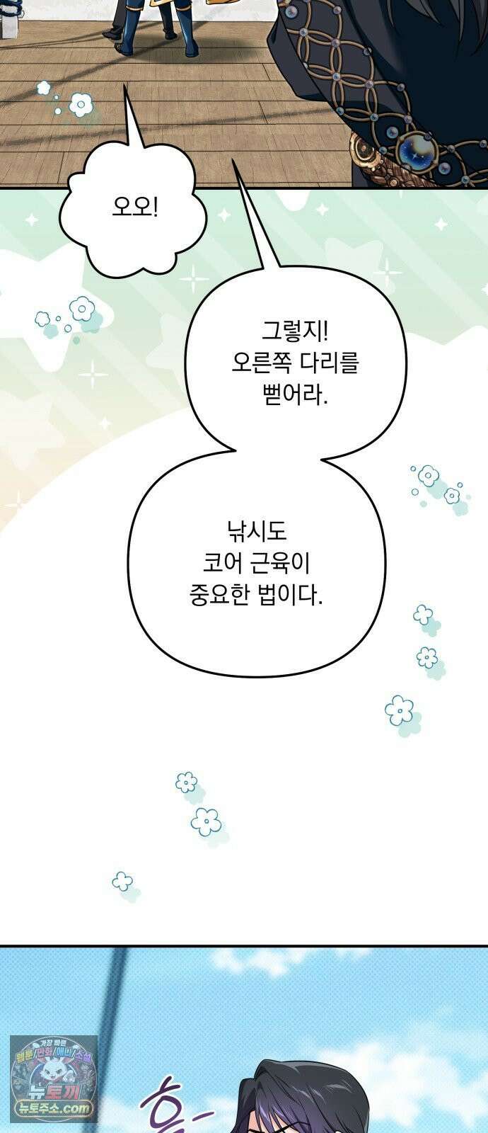 코너트 성 집사로 살아남기 34화 34