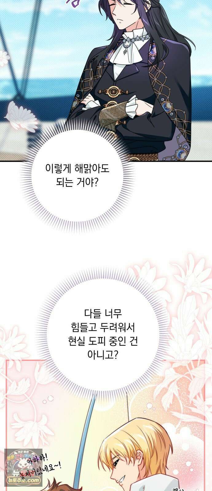코너트 성 집사로 살아남기 34화 35