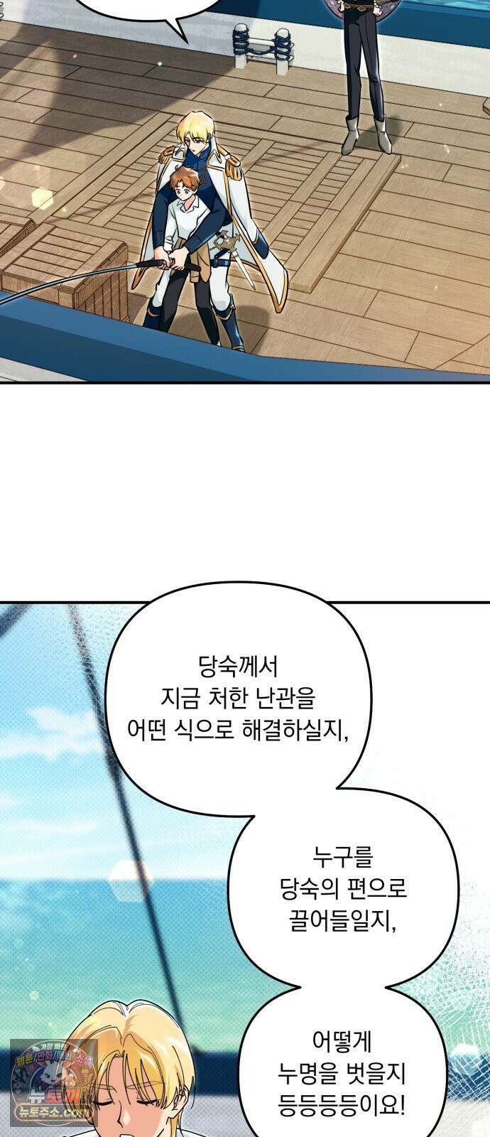 코너트 성 집사로 살아남기 34화 37