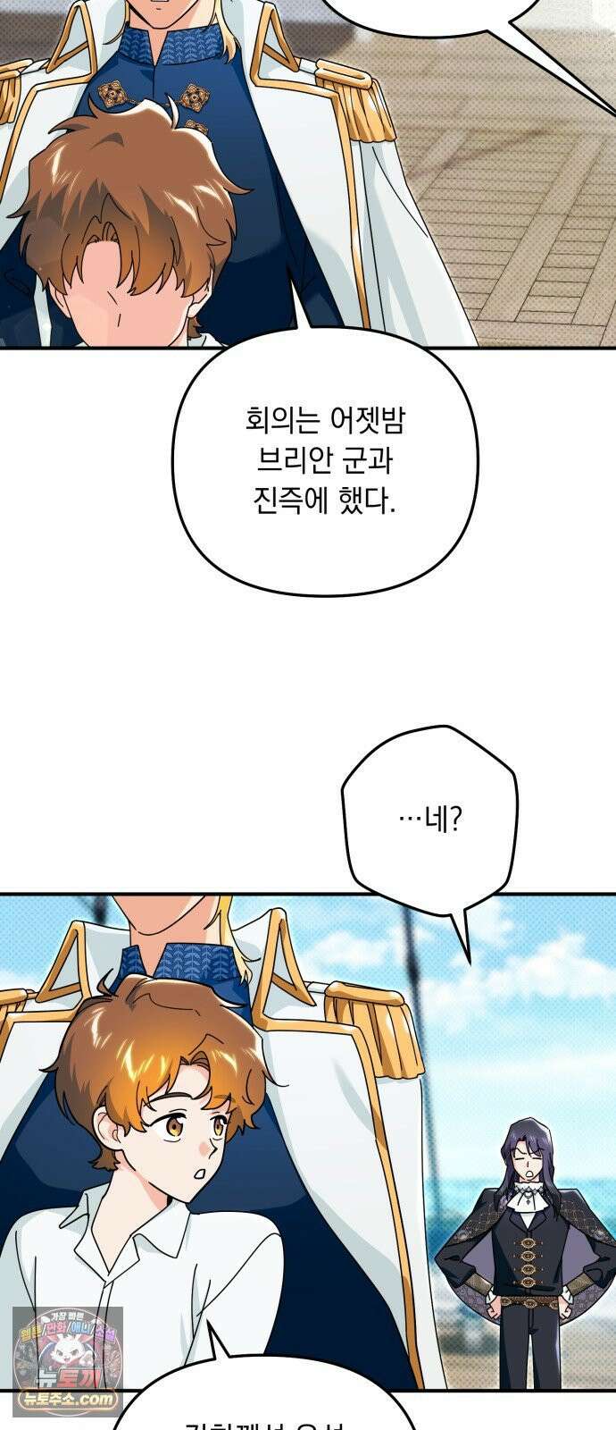 코너트 성 집사로 살아남기 34화 38