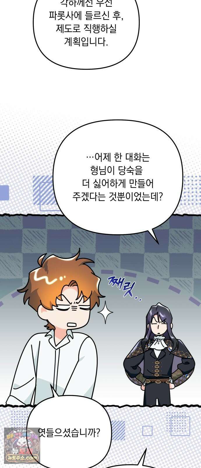코너트 성 집사로 살아남기 34화 39