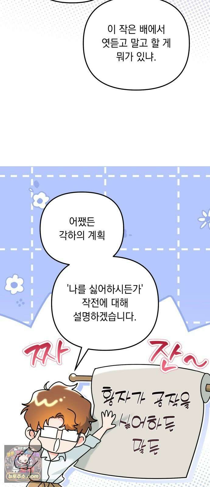 코너트 성 집사로 살아남기 34화 40