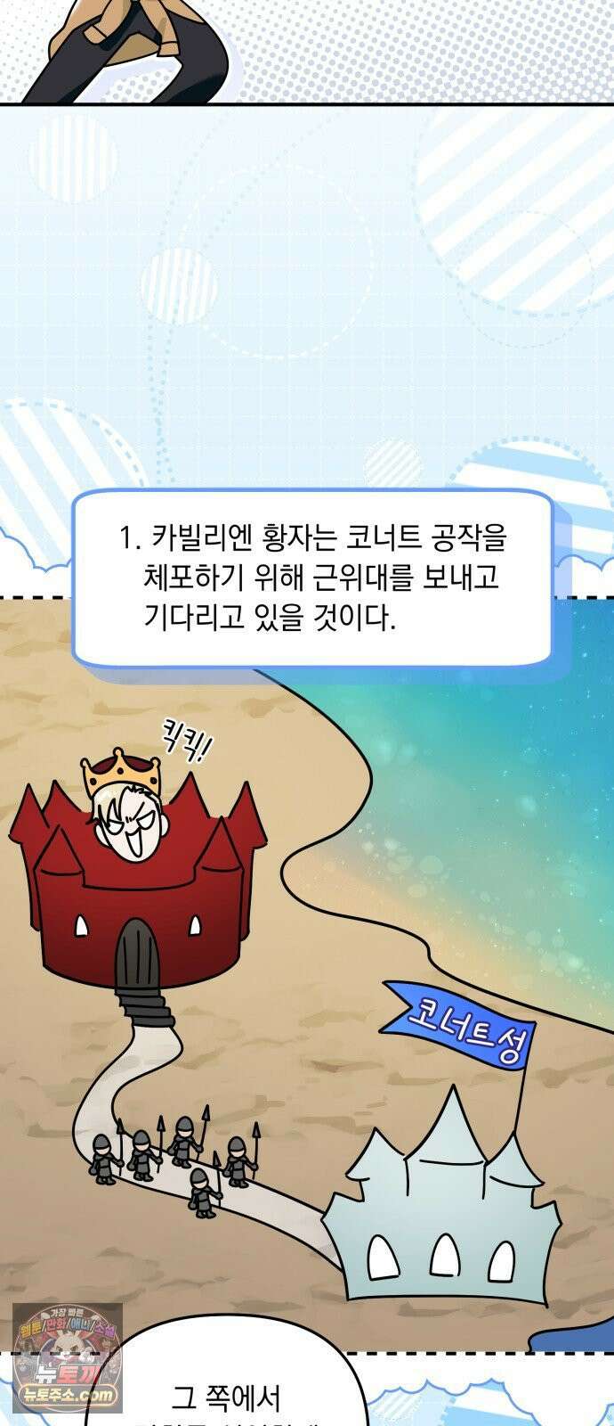 코너트 성 집사로 살아남기 34화 41