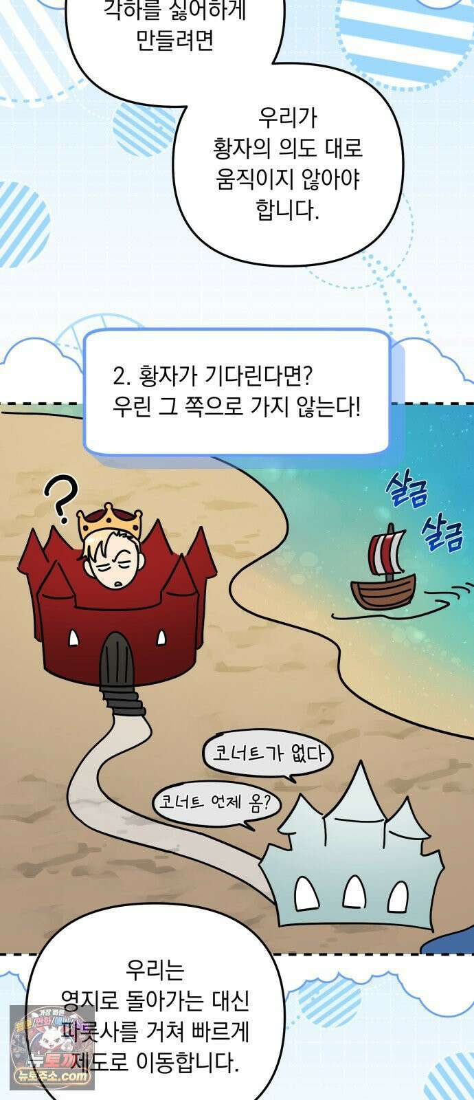 코너트 성 집사로 살아남기 34화 42