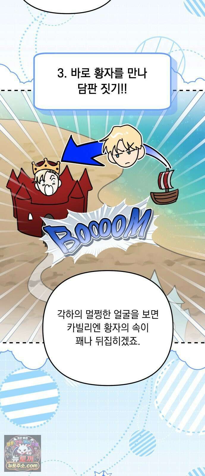 코너트 성 집사로 살아남기 34화 43