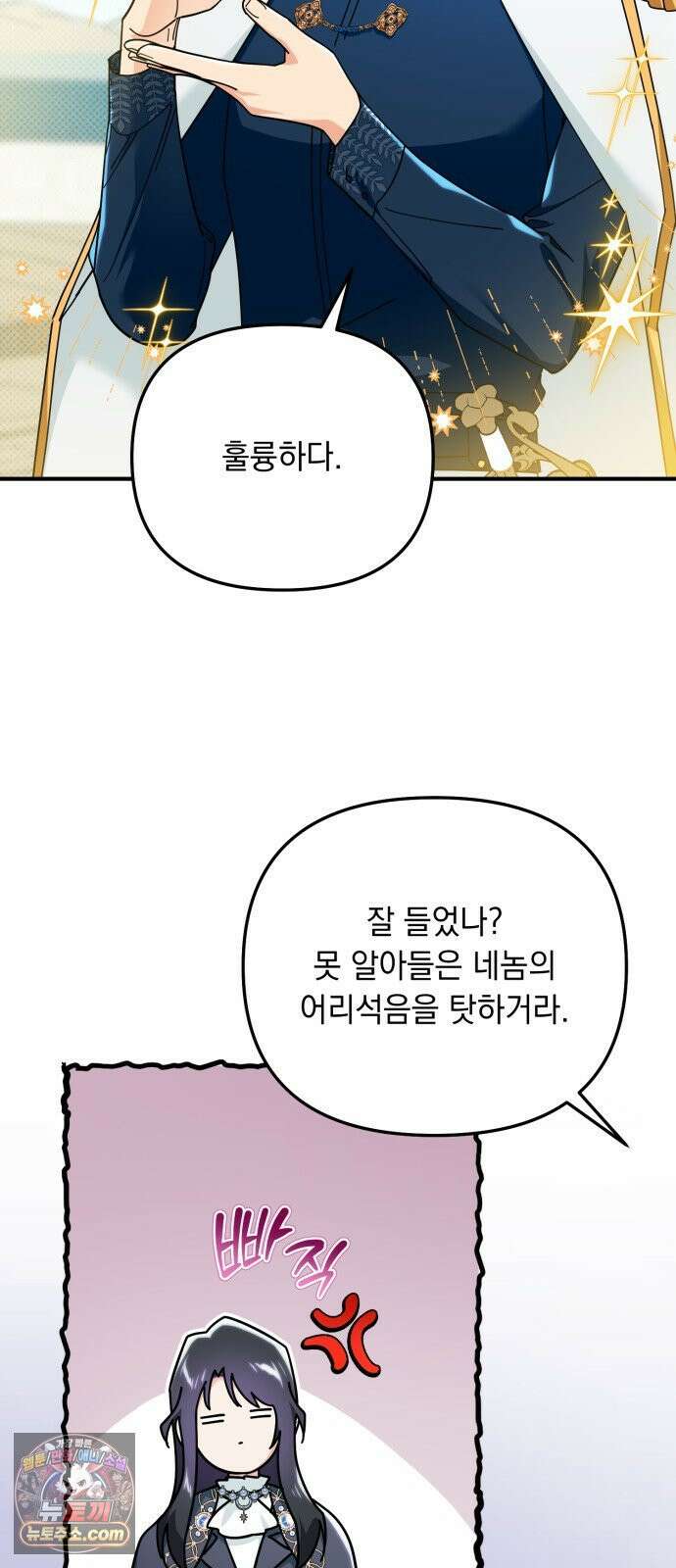 코너트 성 집사로 살아남기 34화 45