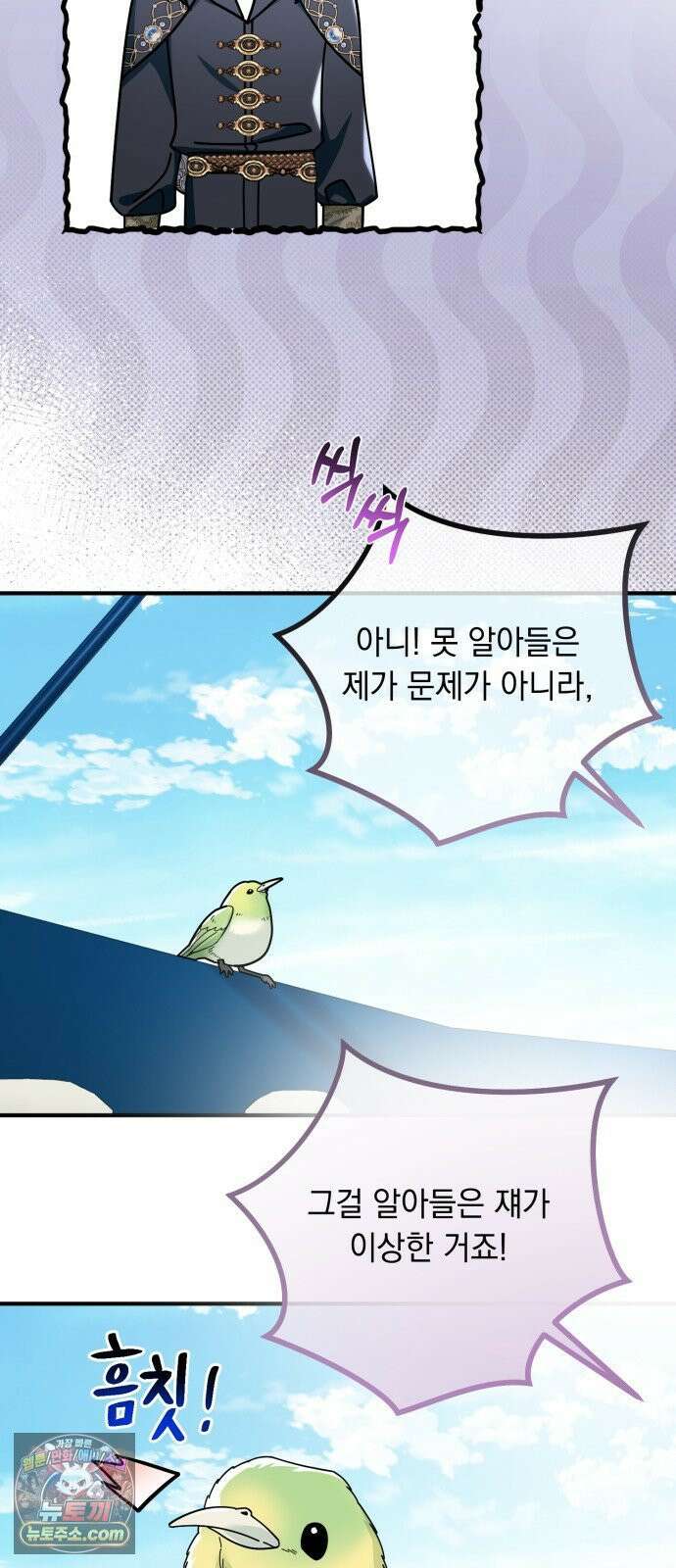 코너트 성 집사로 살아남기 34화 46