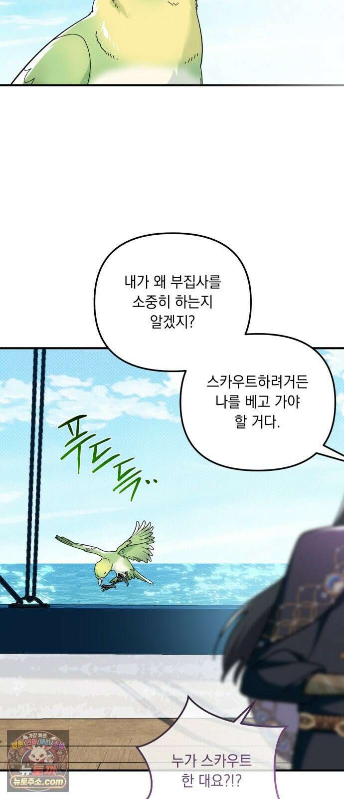 코너트 성 집사로 살아남기 34화 47