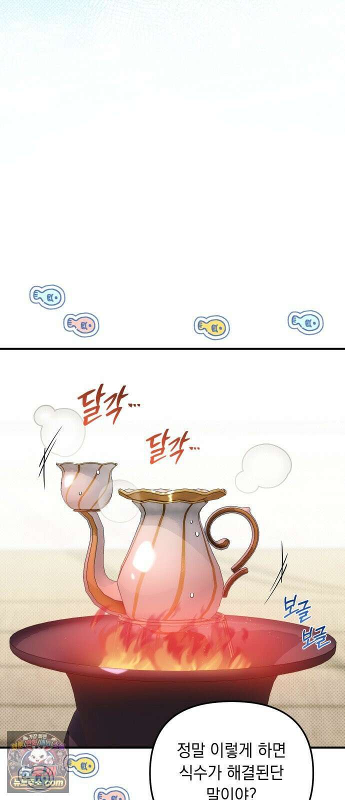 코너트 성 집사로 살아남기 34화 49