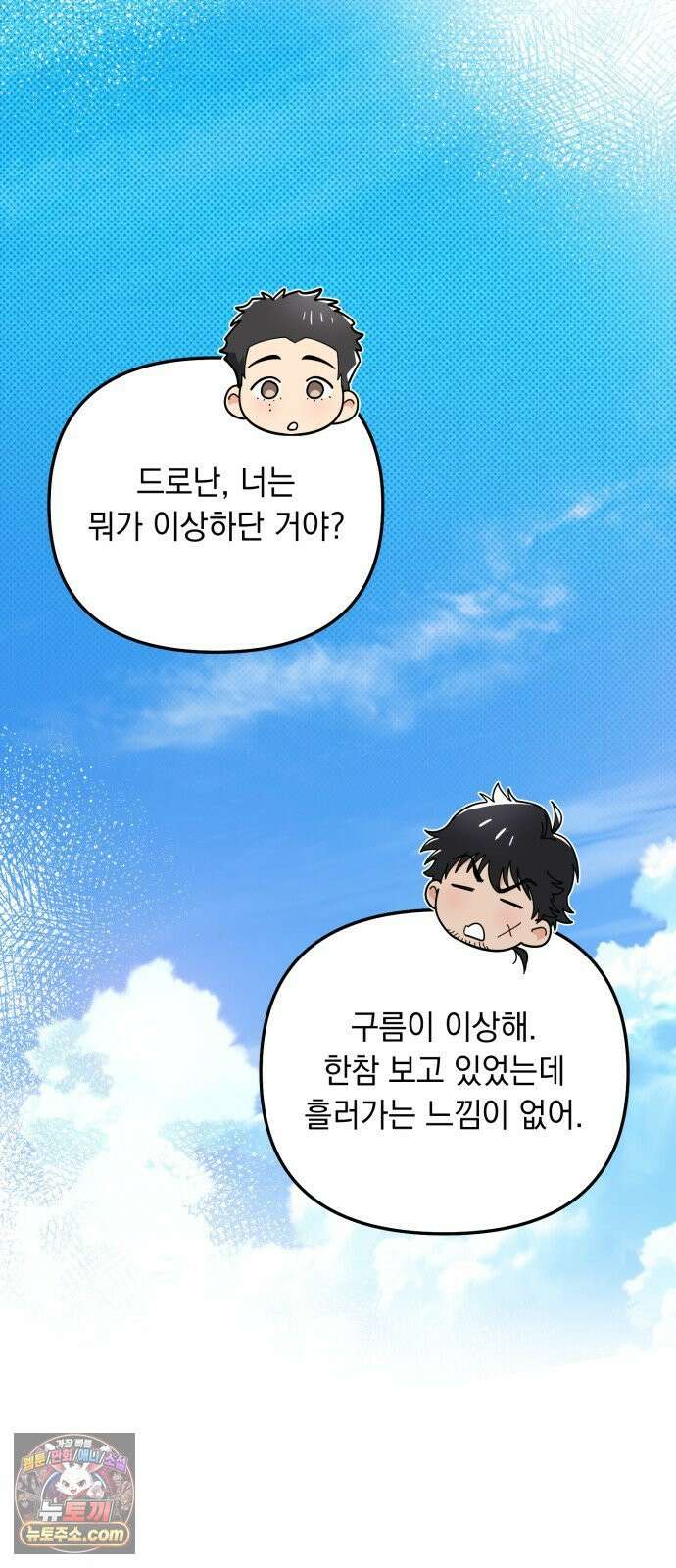 코너트 성 집사로 살아남기 34화 52