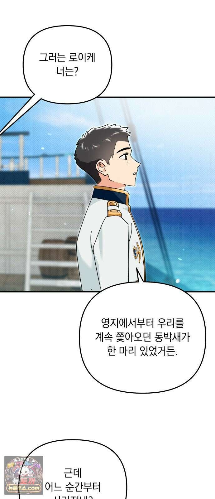 코너트 성 집사로 살아남기 34화 53
