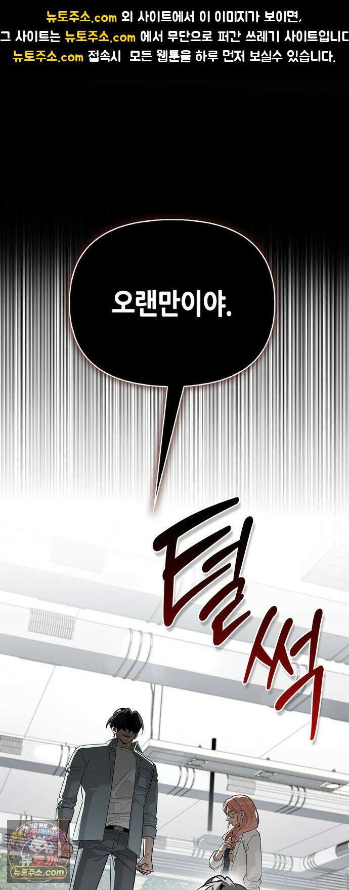 몬스터와 힐링하는 S급 헌터 47화 : 연구자의 마음 1