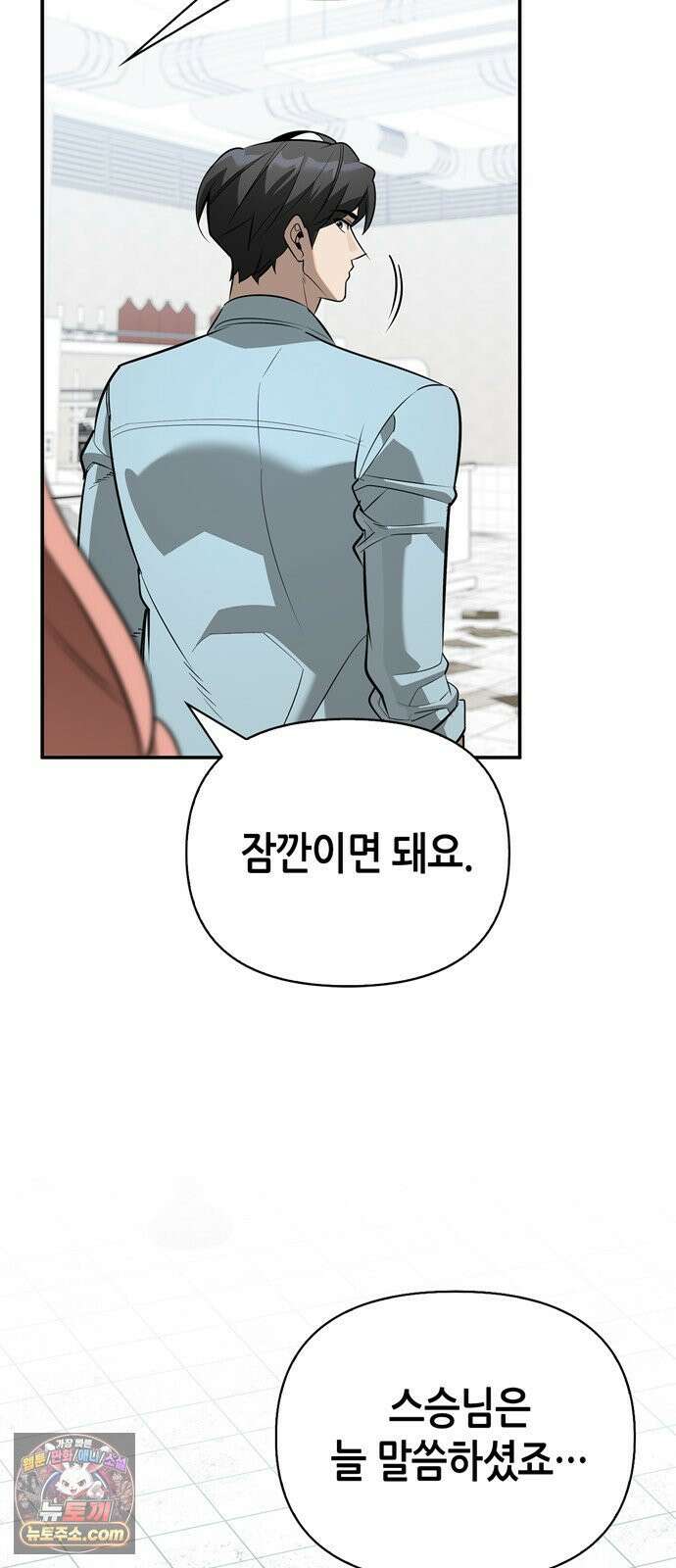 몬스터와 힐링하는 S급 헌터 47화 : 연구자의 마음 6