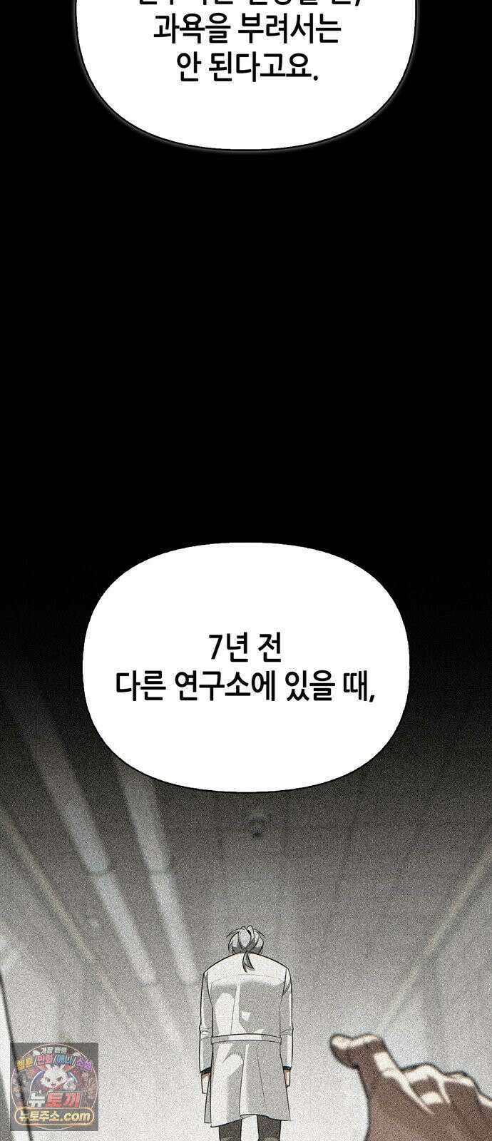 몬스터와 힐링하는 S급 헌터 47화 : 연구자의 마음 9