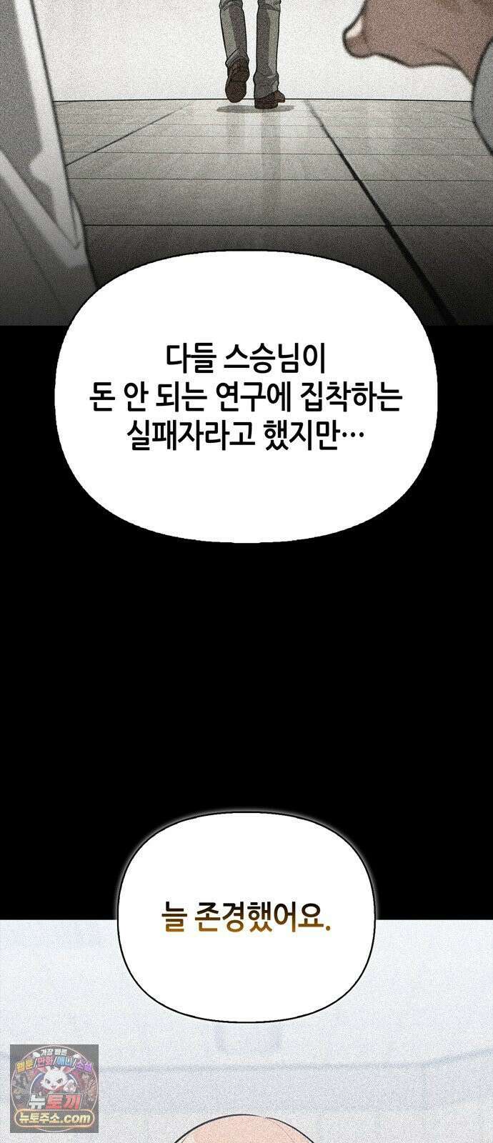 몬스터와 힐링하는 S급 헌터 47화 : 연구자의 마음 10