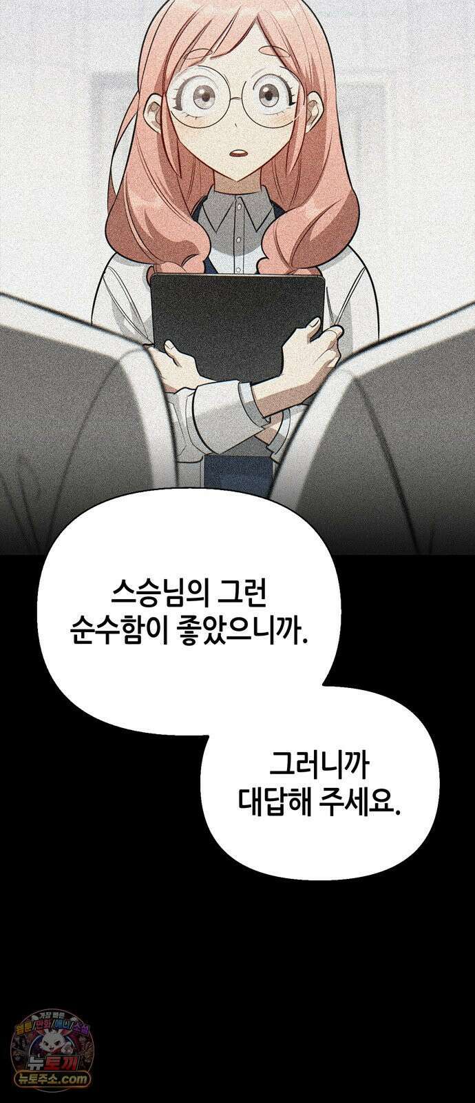 몬스터와 힐링하는 S급 헌터 47화 : 연구자의 마음 11