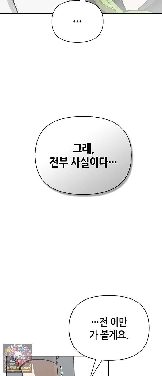 몬스터와 힐링하는 S급 헌터 47화 : 연구자의 마음 13