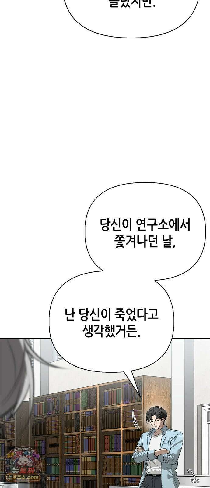 몬스터와 힐링하는 S급 헌터 47화 : 연구자의 마음 21