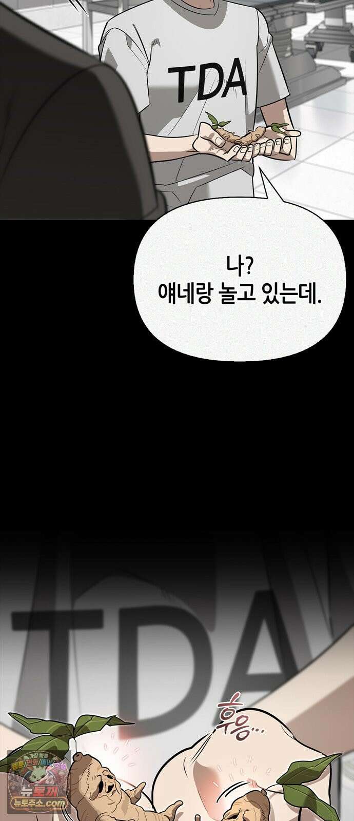 몬스터와 힐링하는 S급 헌터 47화 : 연구자의 마음 31