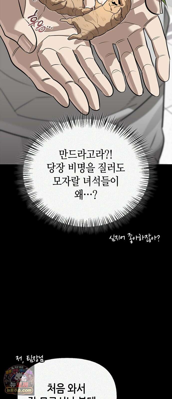 몬스터와 힐링하는 S급 헌터 47화 : 연구자의 마음 32