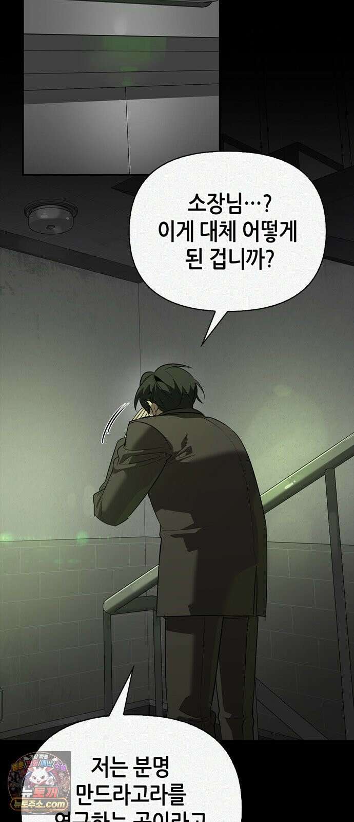 몬스터와 힐링하는 S급 헌터 47화 : 연구자의 마음 36