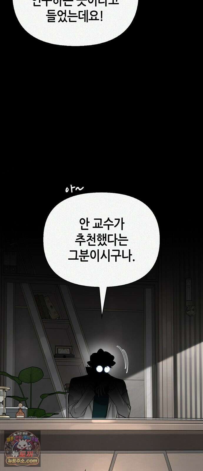 몬스터와 힐링하는 S급 헌터 47화 : 연구자의 마음 37