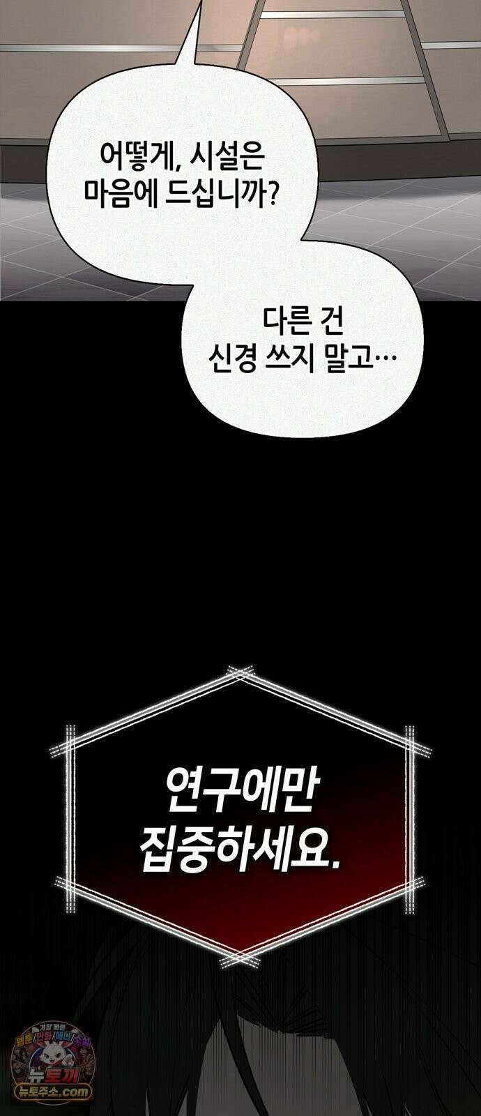 몬스터와 힐링하는 S급 헌터 47화 : 연구자의 마음 38