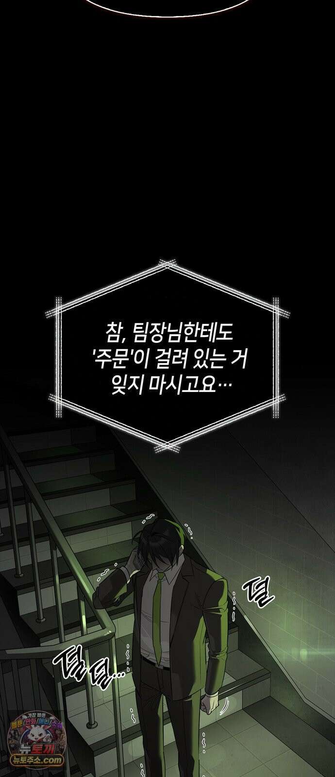 몬스터와 힐링하는 S급 헌터 47화 : 연구자의 마음 41