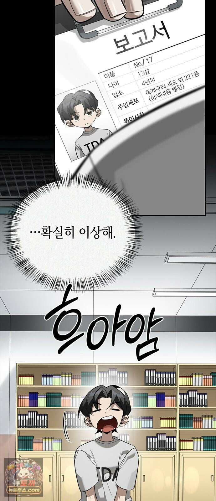 몬스터와 힐링하는 S급 헌터 47화 : 연구자의 마음 43